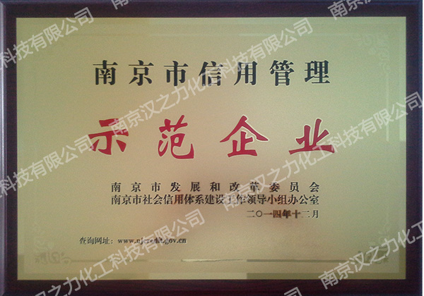 示范企业
