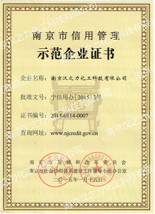 示范企业证书